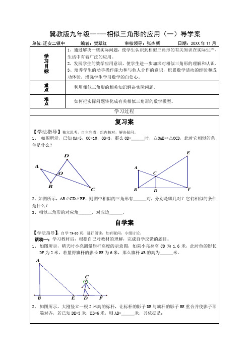 导学案相似三角形的应用