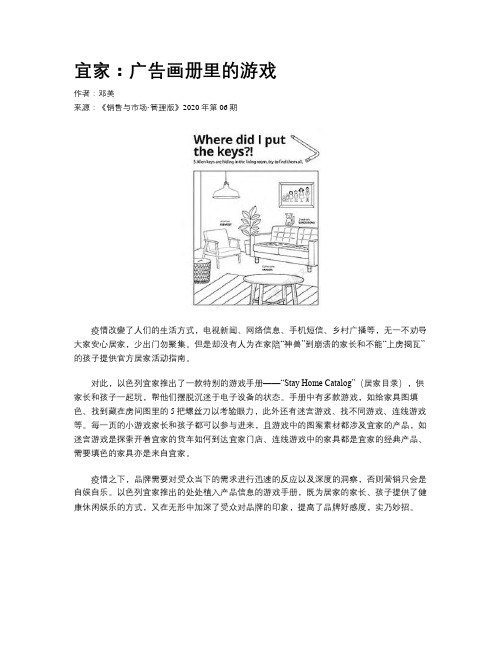 宜家：广告画册里的游戏