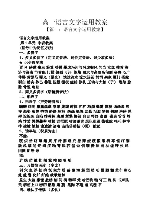 高一语言文字运用教案