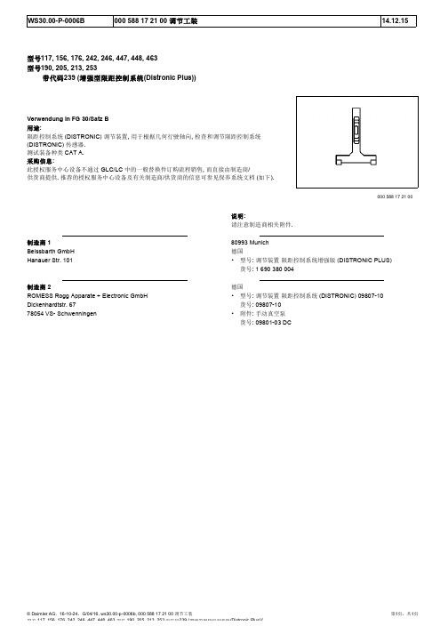 2015奔驰GLA220全车维修手册30-00概述