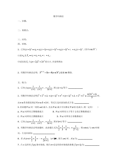 数学归纳法