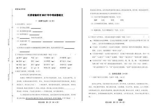 2017年江苏省徐州市中考语文试卷及答案