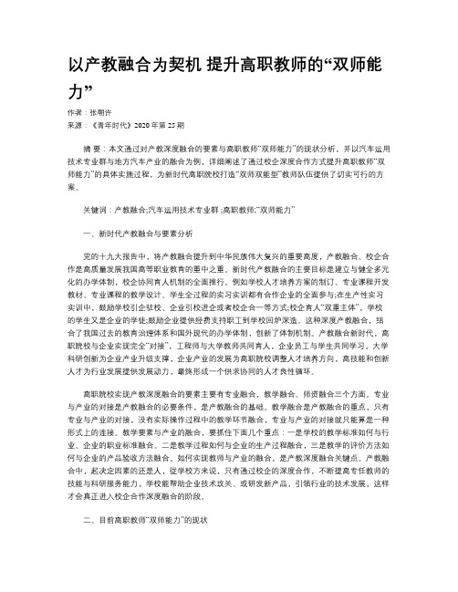 以产教融合为契机 提升高职教师的“双师能力”