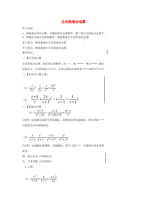 2015年春季新版华东师大版八年级数学下学期16.2.2、分式的加减导学案1