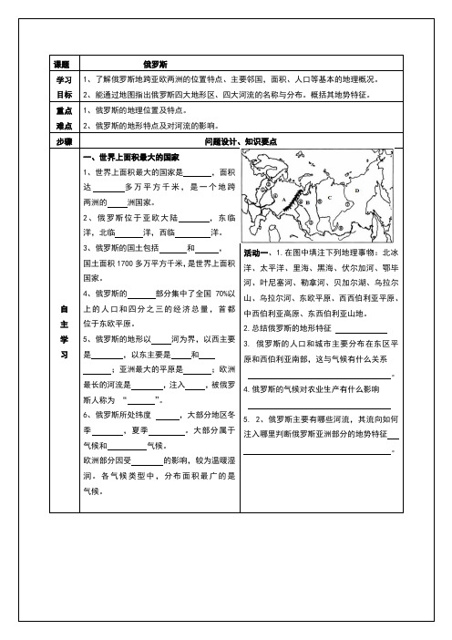 俄罗斯学案