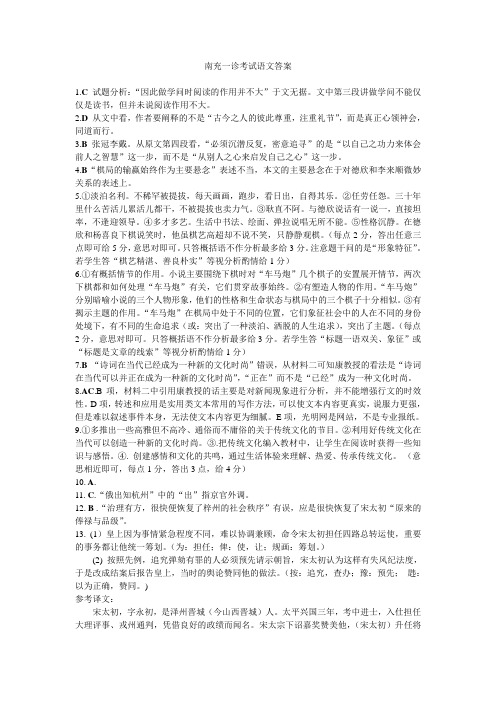 南充市高2018届第一次高考适应性考试 语文答案