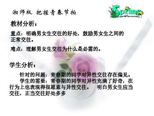 八年级政治把握青春的节拍