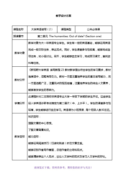 教学设计方案-大学英语