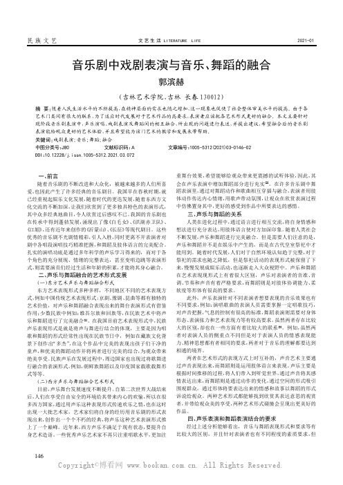 音乐剧中戏剧表演与音乐、舞蹈的融合