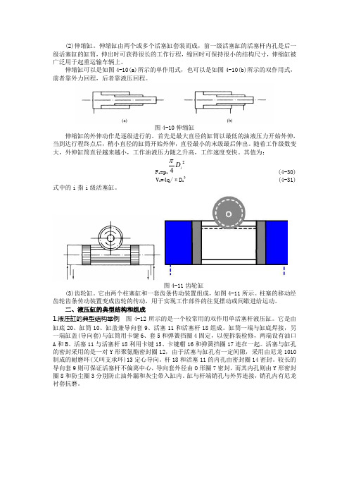 液压缸的计算