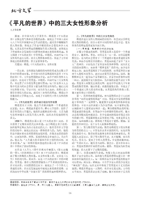 《平凡的世界》中的三大女性形象分析