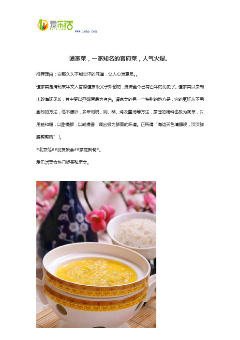 谭家菜,一家知名的官府菜,人气火爆。