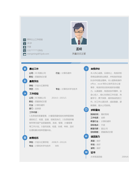 宁波大红鹰学院优秀个人简历