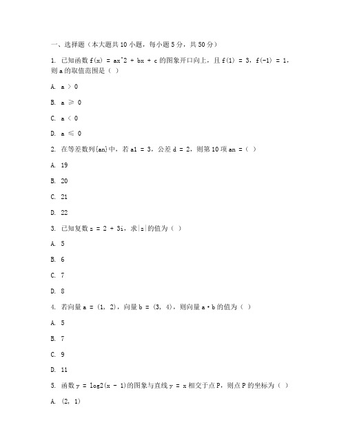 新高考高三数学测试卷