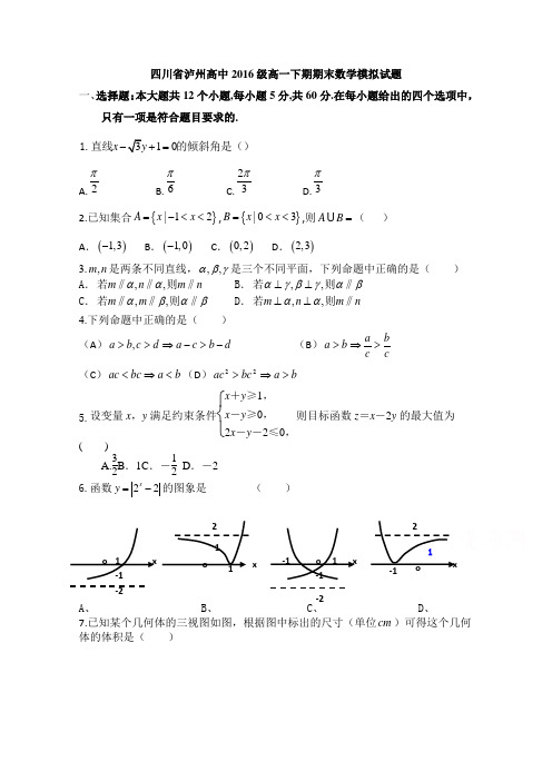 四川省泸州高级中学2016-2017学年高一下学期期末考试数学试卷 (word版含答案)