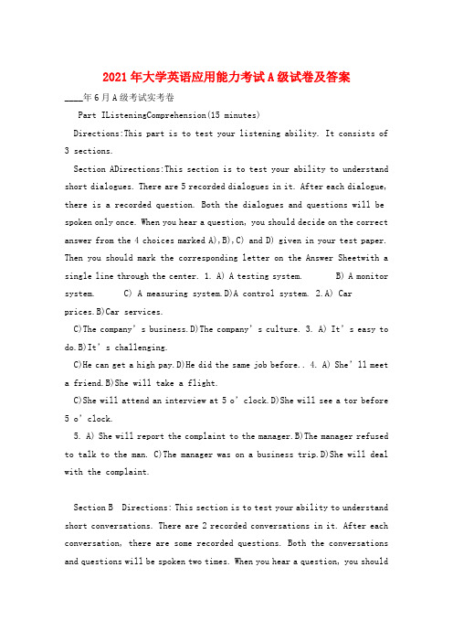 2021年大学英语应用能力考试A级试卷及答案 