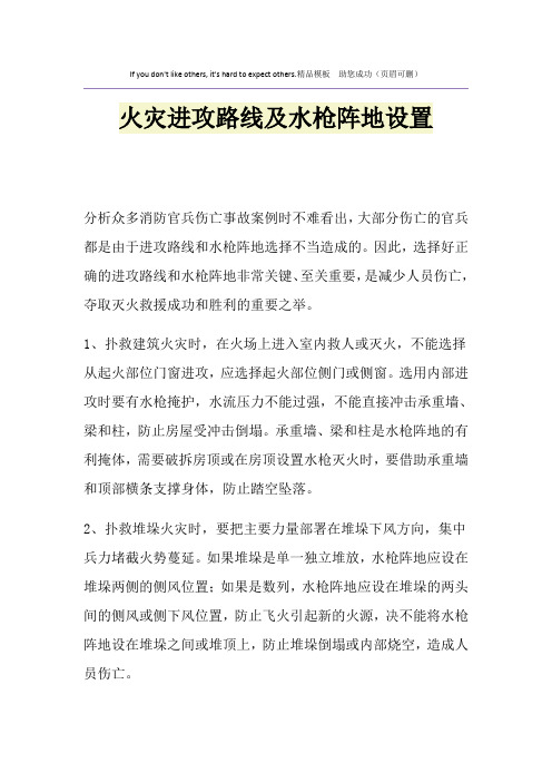 火灾进攻路线及水枪阵地设置