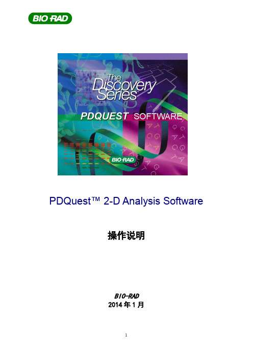 PDQuest 2-D Analysis Software 操作说明