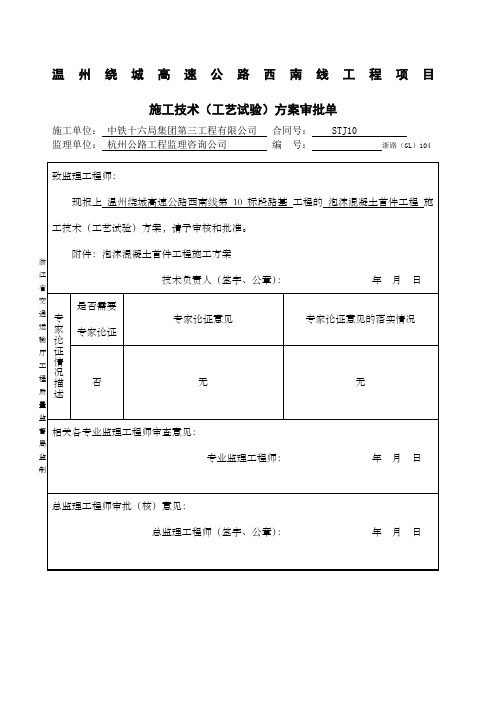 泡沫混凝土首件施工方案