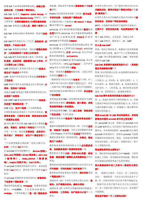 CADCAM填空和简答题答案