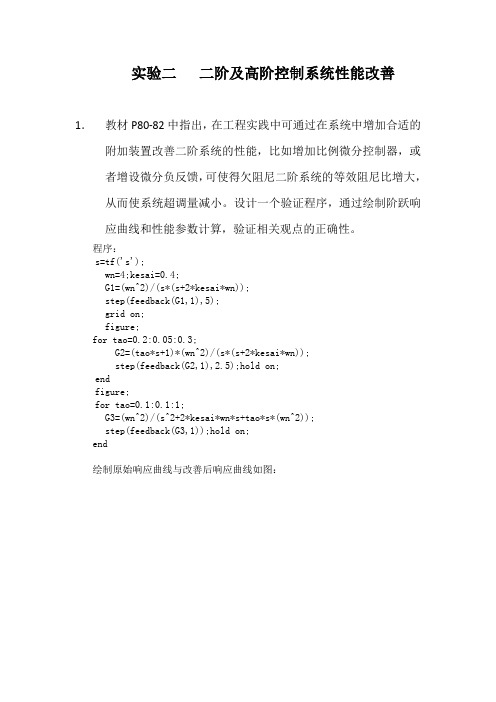 二阶及高阶控制系统性能改善