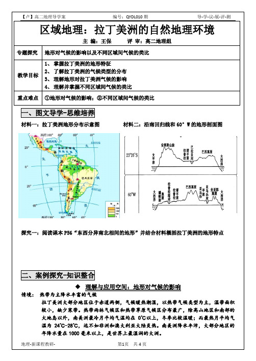 拉丁美洲与巴西-学案