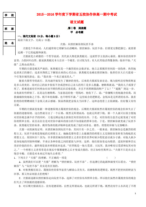 辽宁省五校协作体高一语文下学期期中试题