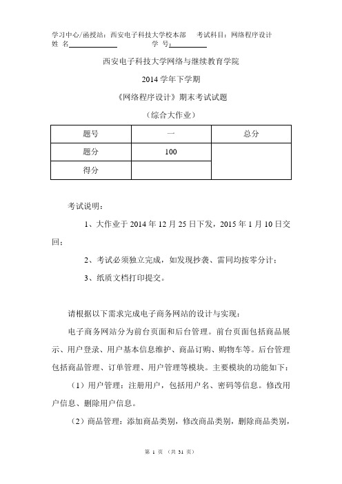 西安电子科技大学网络与继续教育学院