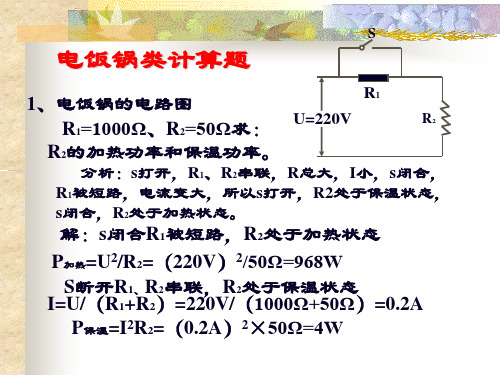 电能表计算