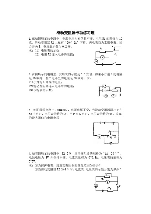 九年级物理欧姆定律计算题(典型)