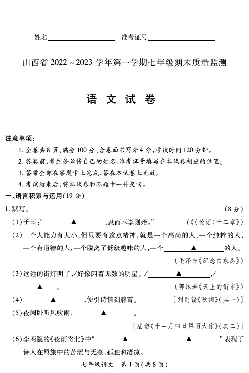 山西省长治市2022-2023学年七年级上学期1月期末考试语文试题