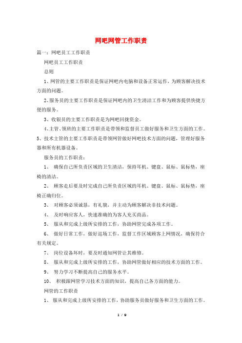 网吧网管工作职责