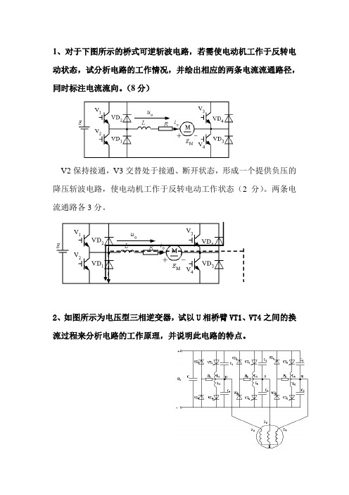 电力电子分析题计算题 (1)