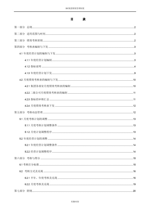 集团绩效考核实施细则(定)