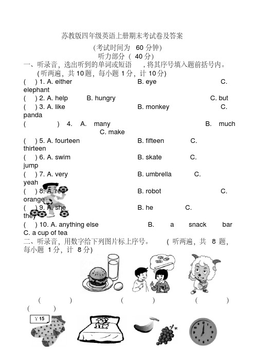 苏教版四年级英语上册期末考试卷及答案(20191225173437)