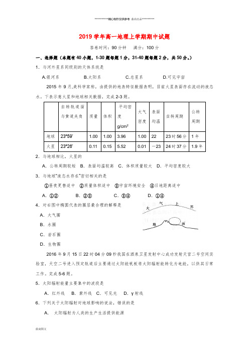 高一地理上学期期中试题 新版人教版