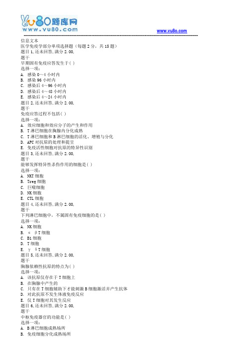 国开电大18秋季医学免疫学与微生物学_形考任务四