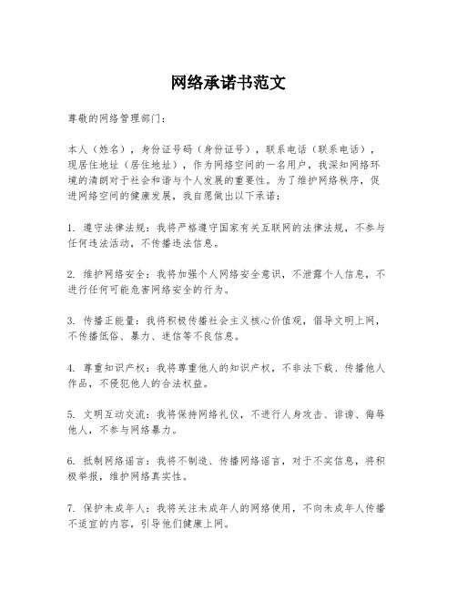 网络承诺书范文