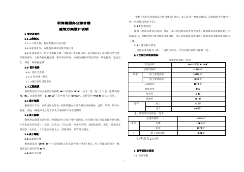 5 办公综合楼建筑方案设计说明(方案)