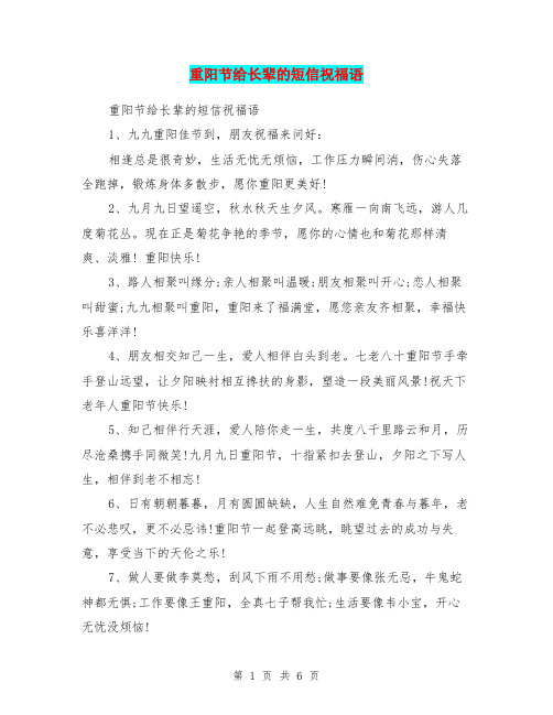 重阳节给长辈的短信祝福语