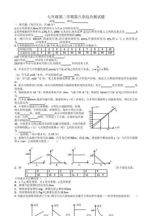 七年级数学第二学期第六章综合测试题