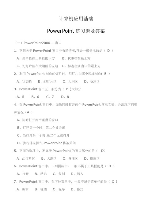 powerpoint应用基础含练习题及答案