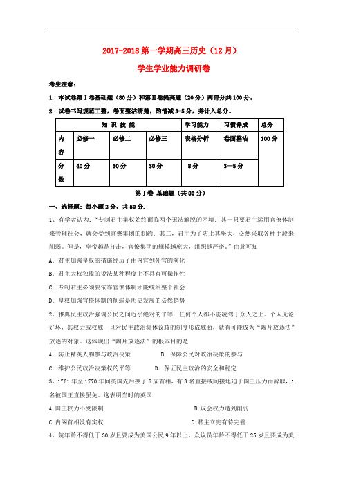 天津市静海县高三历史12月学生学业能力调研考试试题