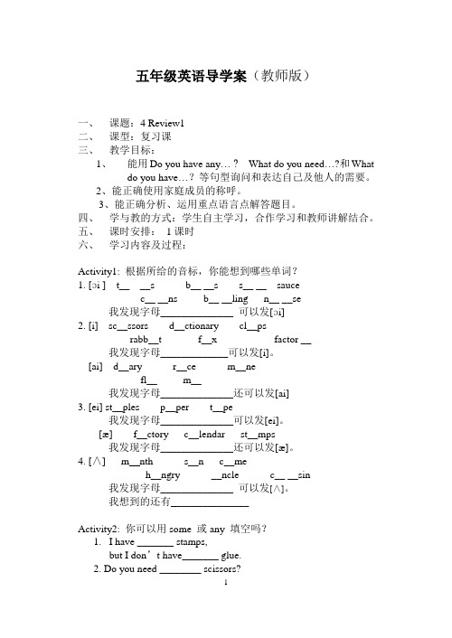 五年级英语Unit4导学案