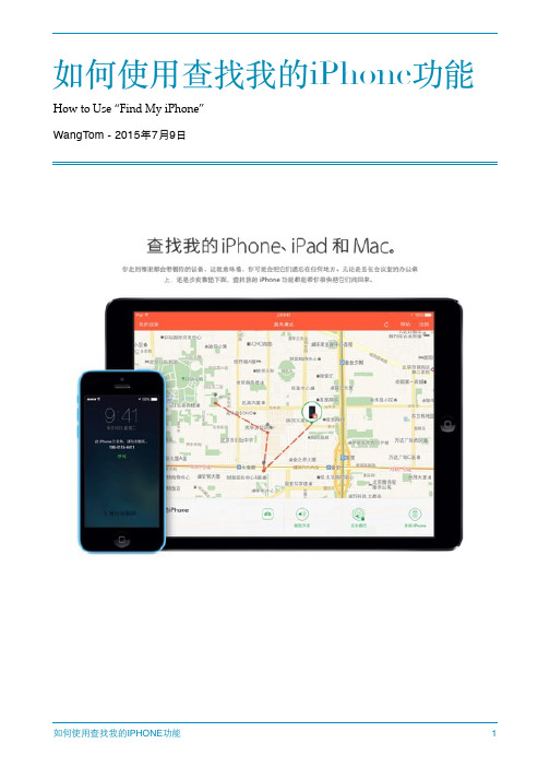 如何使用查找我的iPhone功能.201507