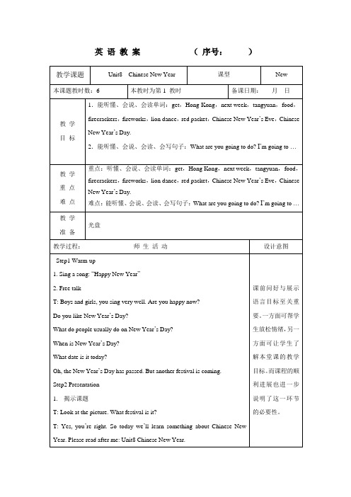 牛津小学译林版六上Unit8Chinesenewyear全单元教案