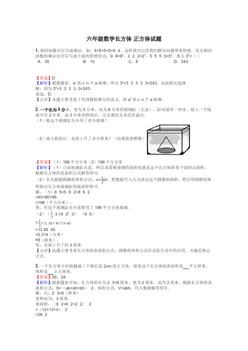 六年级数学长方体 正方体试题
