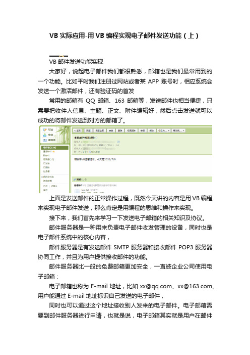 VB实际应用-用VB编程实现电子邮件发送功能（上）