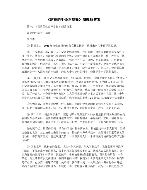 《高贵的生命不卑微》阅理解答案