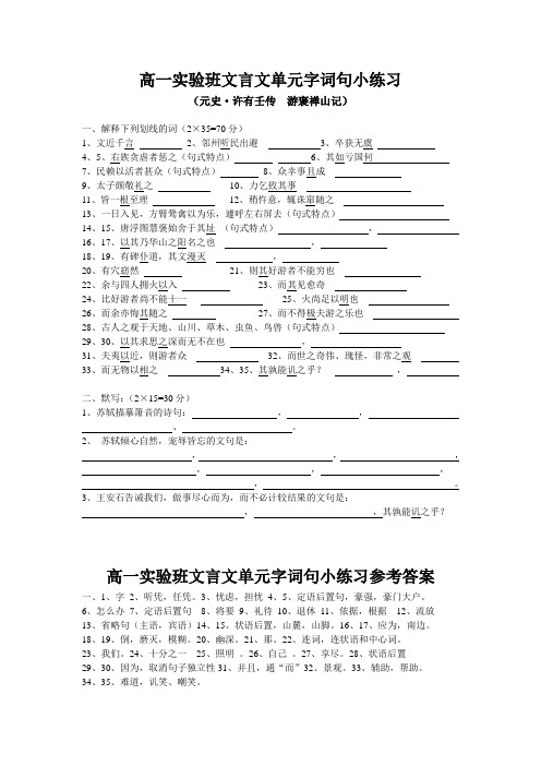 高一实验班文言文单元字词句加强练习答案